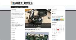Desktop Screenshot of omiya-giken.com